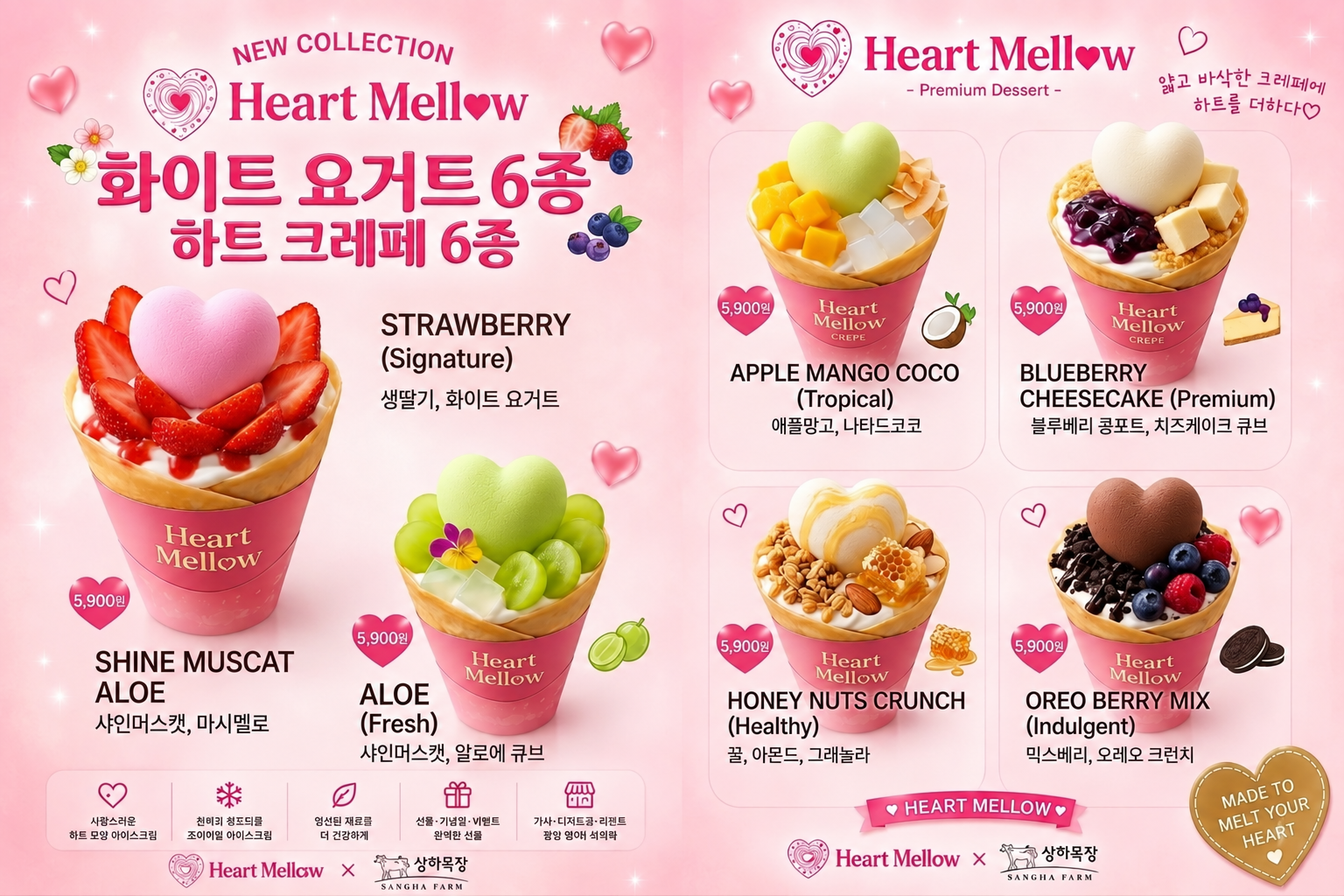 하트멜로 화이트 요거트와 하트 크레페 메뉴